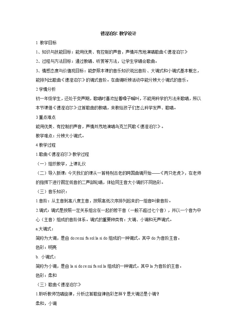 湘艺版音乐七年级下册第三单元德涅泊尔 课件 教案 (4)01
