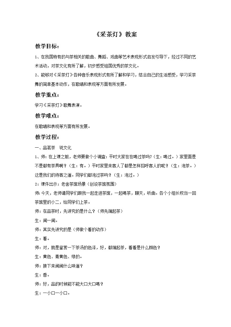 《采茶灯》教案2第1页