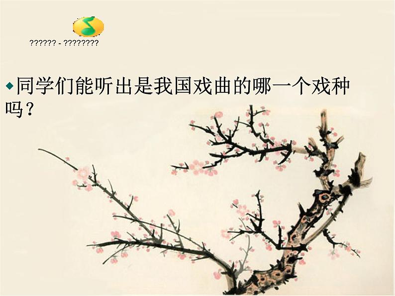 唱脸谱 课件第2页