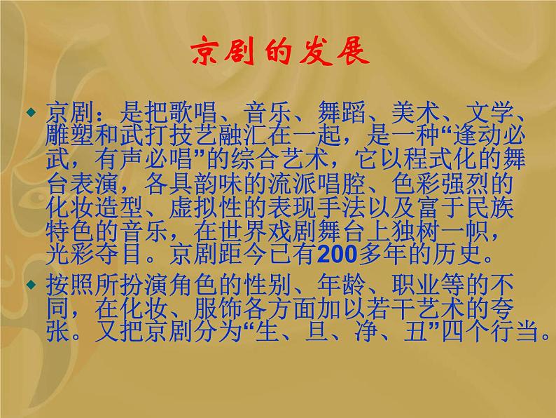 唱脸谱 课件第5页