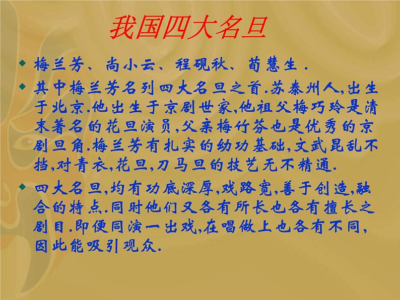 唱脸谱 课件第7页