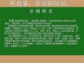 湘艺版音乐七年级下册第七单元京剧知识 课件 教案 (2)