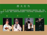 湘艺版音乐七年级下册第七单元京剧知识 课件 教案 (2)