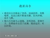 湘艺版音乐七年级下册第三单元德涅泊尔 课件 (2)