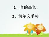 湘艺版音乐七年级下册第三单元音阶 课件 教案 (1)
