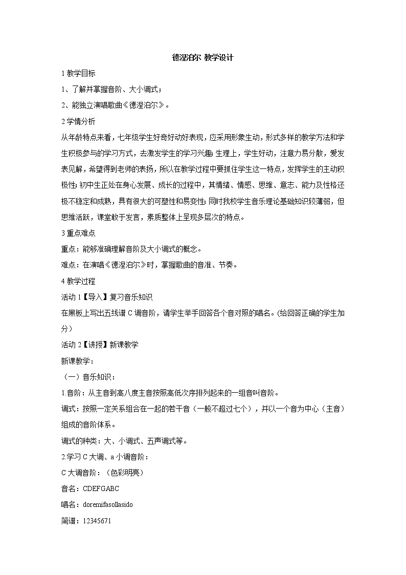 德涅泊尔 教学设计 (2)第1页
