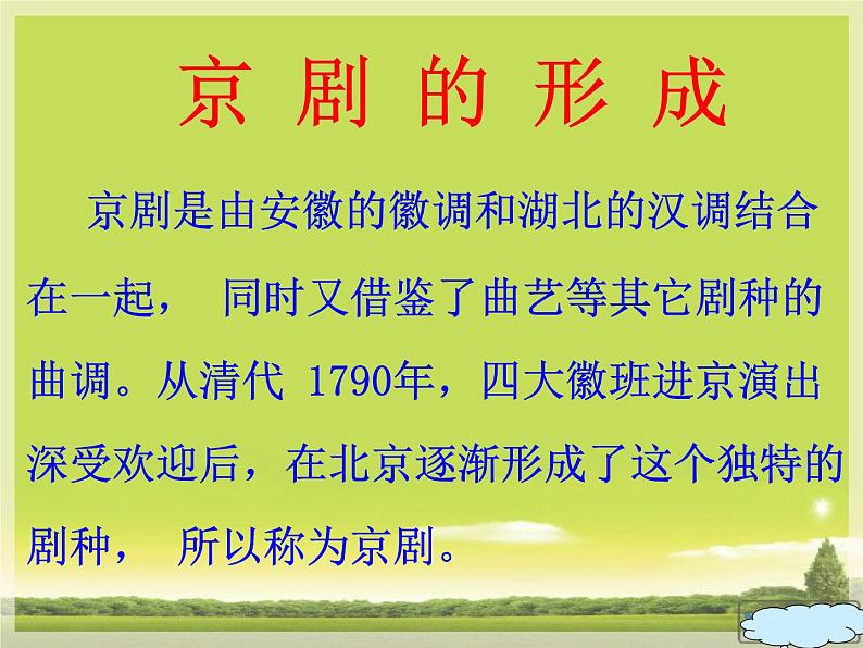 湘艺版音乐七年级下册第七单元京剧知识 课件 (3)03