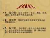湘艺版音乐七年级下册第七单元京剧知识 课件 教案