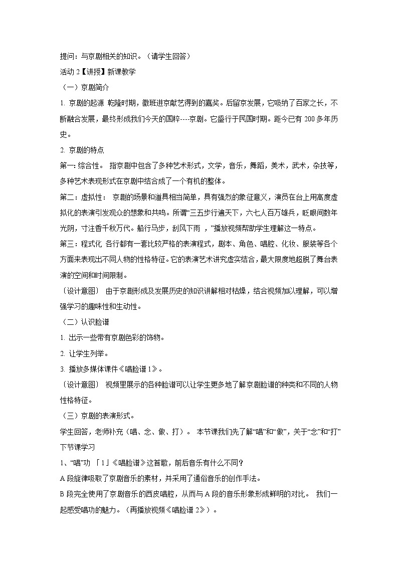 京剧知识 教学设计 (1)第2页