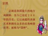 湘艺版音乐七年级下册第七单元唱脸谱 课件 教案 (2)