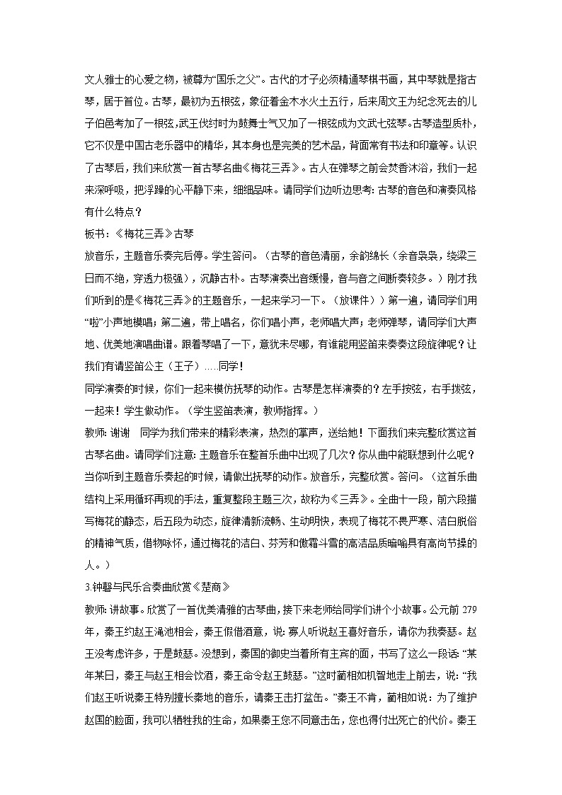 楚商 教学设计第2页