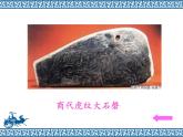 湘艺版音乐七年级下册第六单元原始狩猎图 课件 教案 (1)