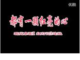湘艺版音乐七年级下册第七单元唱脸谱 课件 (2)