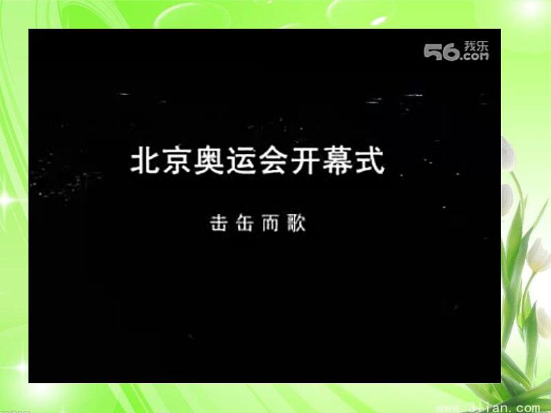 第六单元 八音和鸣（二） 课件第2页