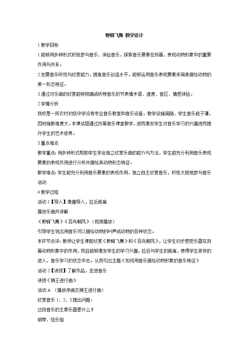 湘艺版音乐七年级下册第二单元野蜂飞舞 课件 教案 (2)01