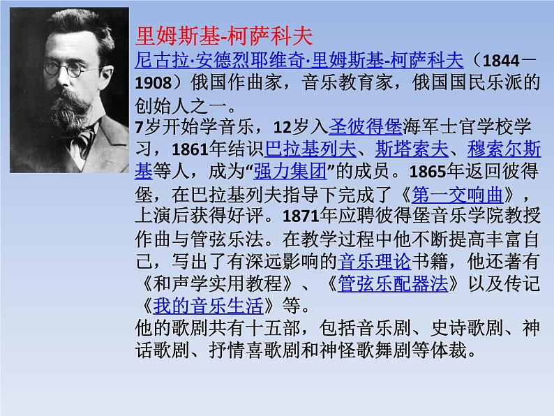 湘艺版音乐七年级下册第二单元野蜂飞舞 课件 教案02