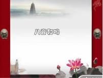 初中音乐湘艺版七年级下册原始狩猎图 梅花三弄图片课件ppt