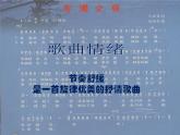 初中花城版八年级下册音乐6.军港之夜(15张)ppt课件