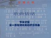 初中花城版八年级下册音乐6.军港之夜(15张)ppt课件