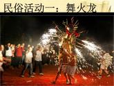 初中花城版八年级下册音乐6.龙的传人(37张)ppt课件