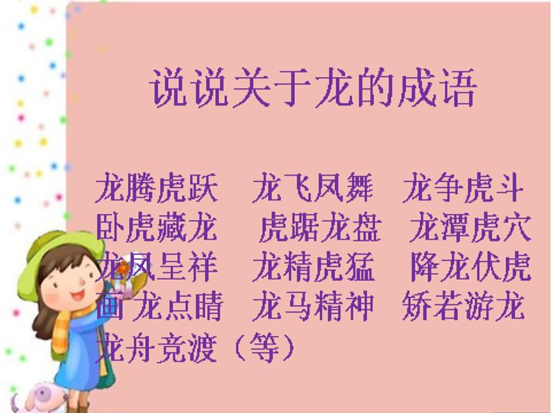 初中花城版八年级下册音乐6.龙的传人(37张)ppt课件第7页