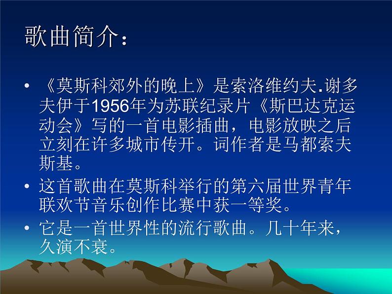 初中花城版八年级下册音乐6.莫斯科郊外的晚上(45张)ppt课件第3页