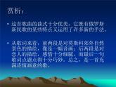 初中花城版八年级下册音乐6.莫斯科郊外的晚上(45张)ppt课件