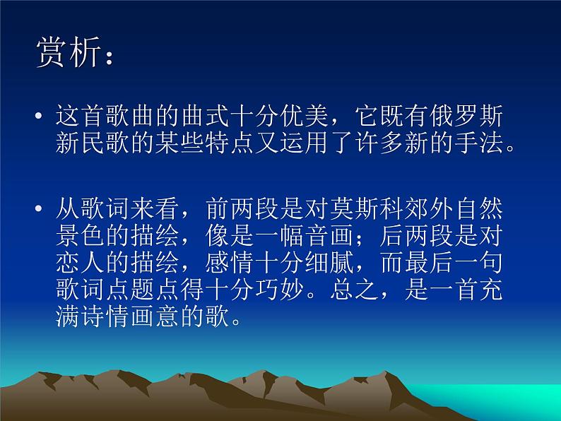 初中花城版八年级下册音乐6.莫斯科郊外的晚上(45张)ppt课件第4页