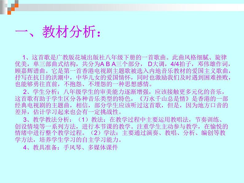 初中花城版八年级下册音乐6.万水千山总是情(17张)ppt课件第3页