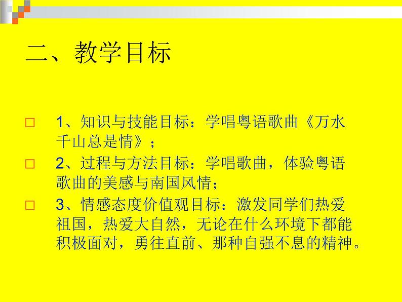 初中花城版八年级下册音乐6.万水千山总是情(17张)ppt课件第4页