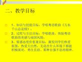 初中花城版八年级下册音乐6.万水千山总是情(17张)ppt课件