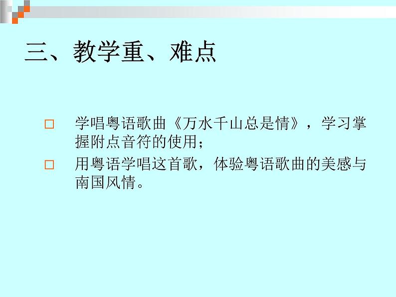 初中花城版八年级下册音乐6.万水千山总是情(17张)ppt课件第5页