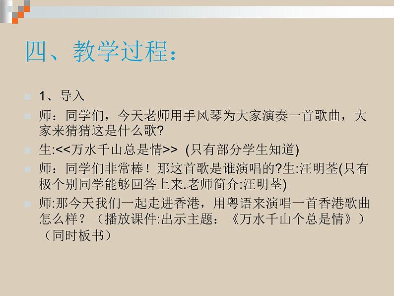 初中花城版八年级下册音乐6.万水千山总是情(17张)ppt课件第6页