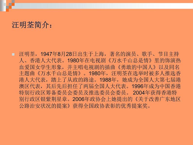 初中花城版八年级下册音乐6.万水千山总是情(17张)ppt课件第7页