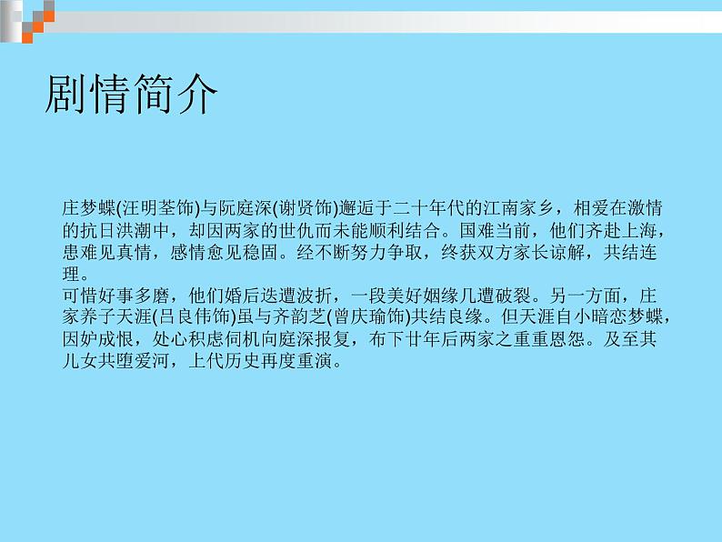 初中花城版八年级下册音乐6.万水千山总是情(17张)ppt课件第8页