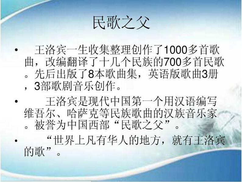 初中花城版八年级下册音乐6.在那遥远的地方(17张)ppt课件04