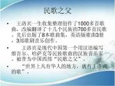 初中花城版八年级下册音乐6.在那遥远的地方(17张)ppt课件