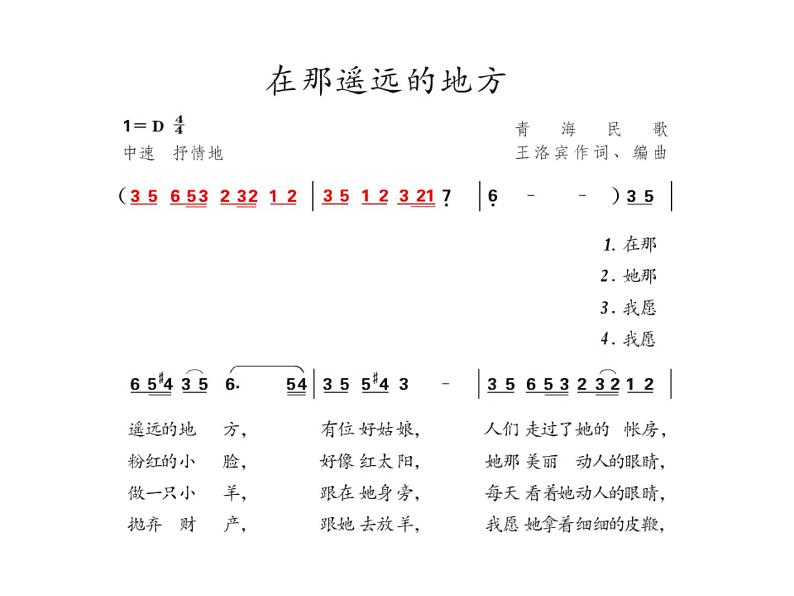 初中花城版八年级下册音乐6.在那遥远的地方(19张)ppt课件第6页