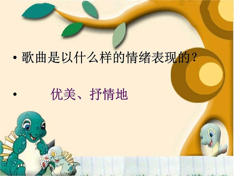 初中花城版八年级下册音乐6.在那遥远的地方(19张)ppt课件第7页