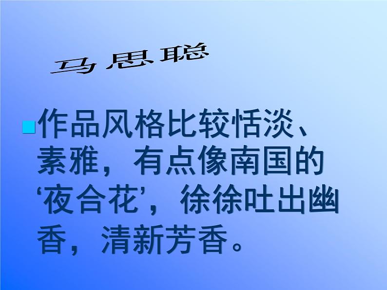 初中花城版七年级下册音乐3.乡情小提琴独奏曲《思乡曲》(31张)ppt课件03