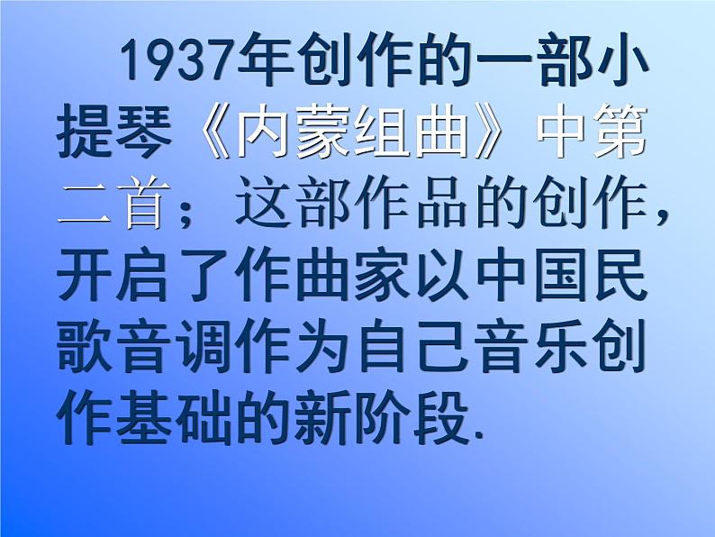 初中花城版七年级下册音乐3.乡情小提琴独奏曲《思乡曲》(31张)ppt课件04