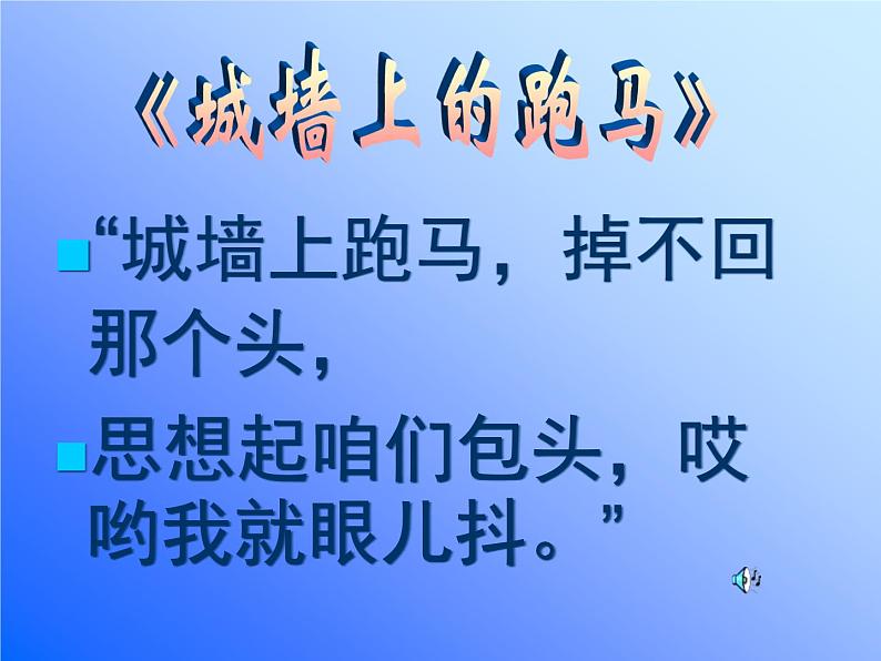 初中花城版七年级下册音乐3.乡情小提琴独奏曲《思乡曲》(31张)ppt课件05