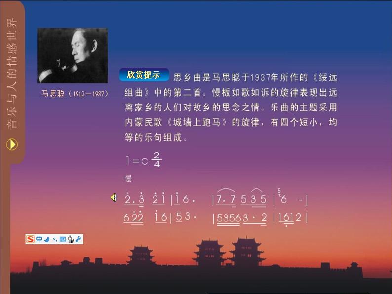 初中花城版七年级下册音乐3.乡情小提琴独奏曲《思乡曲》(31张)ppt课件07