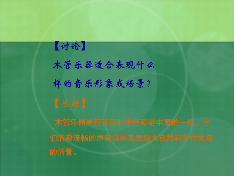 初中花城版七年级下册音乐4.西洋管弦乐队简介(18张)ppt课件第8页