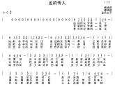 花城版八年级下册音乐6.龙的传人(14张)ppt课件