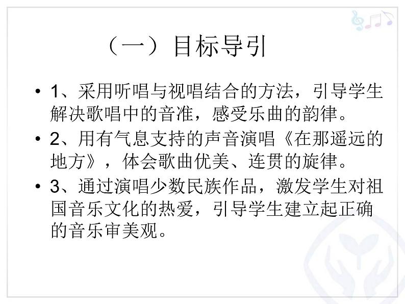 花城版八年级下册音乐6.在那遥远的地方(27张)ppt课件03