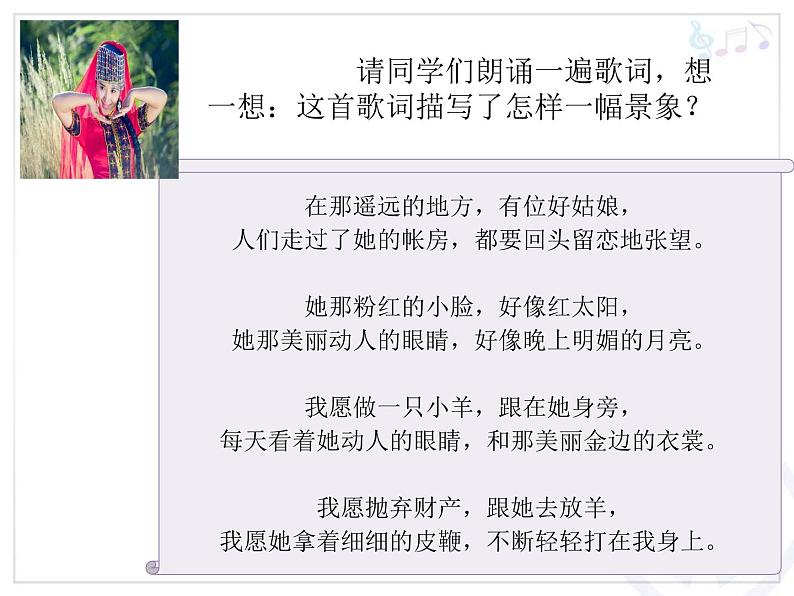 花城版八年级下册音乐6.在那遥远的地方(27张)ppt课件04