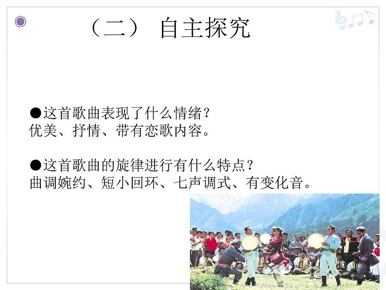 花城版八年级下册音乐6.在那遥远的地方(27张)ppt课件05