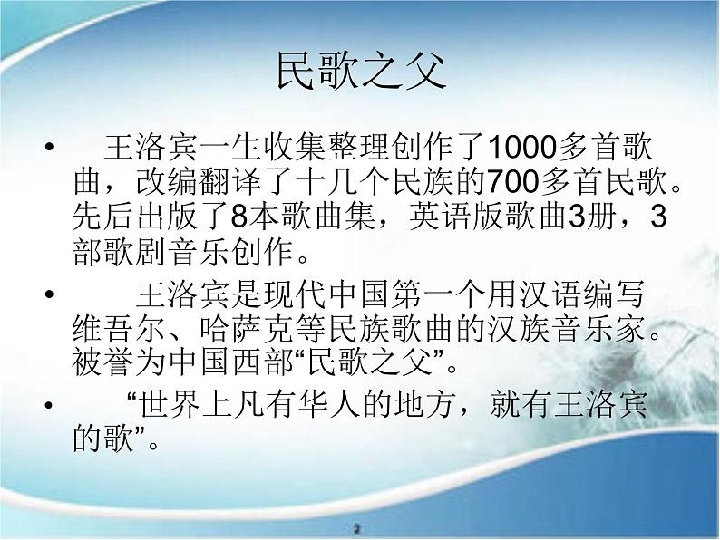 花城版八年级下册音乐6.在那遥远的地方(27张)ppt课件08