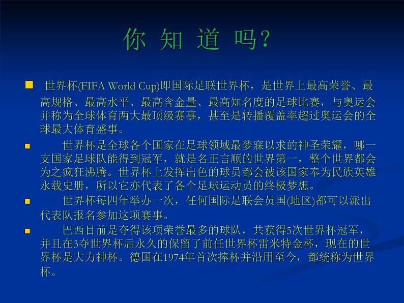 初中人音版八年级下册音乐第一单元欣赏生命之杯(14张)ppt课件第4页